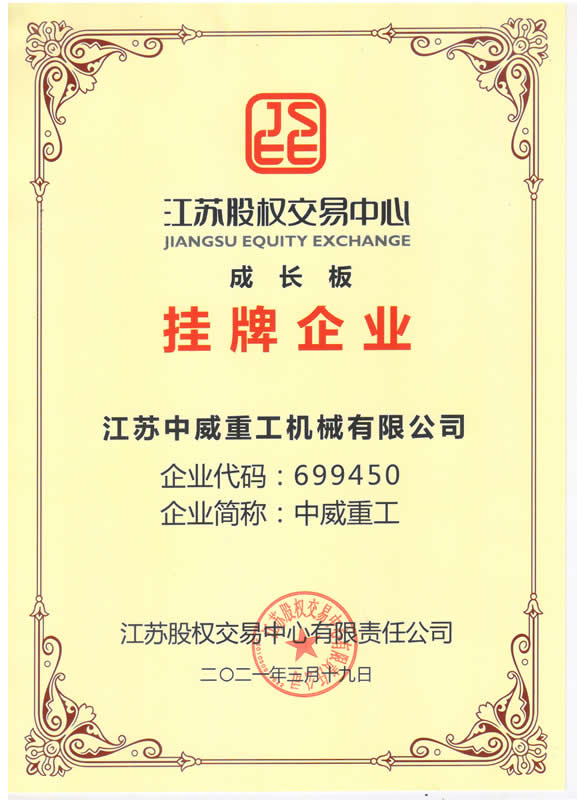 股权交易中心挂牌企业
